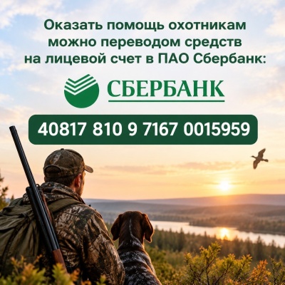 Мэрия Абазы объявила сбор средств для охотников-медвежатников